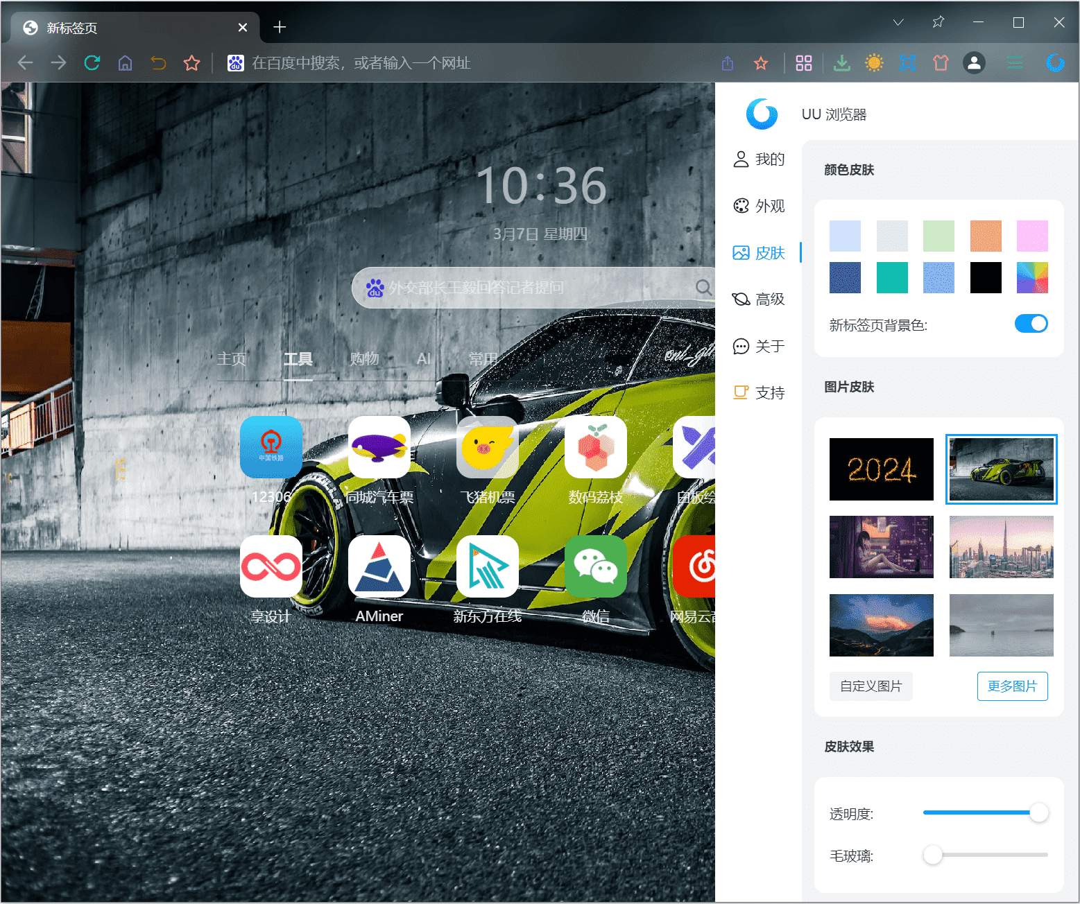 uubrowser6