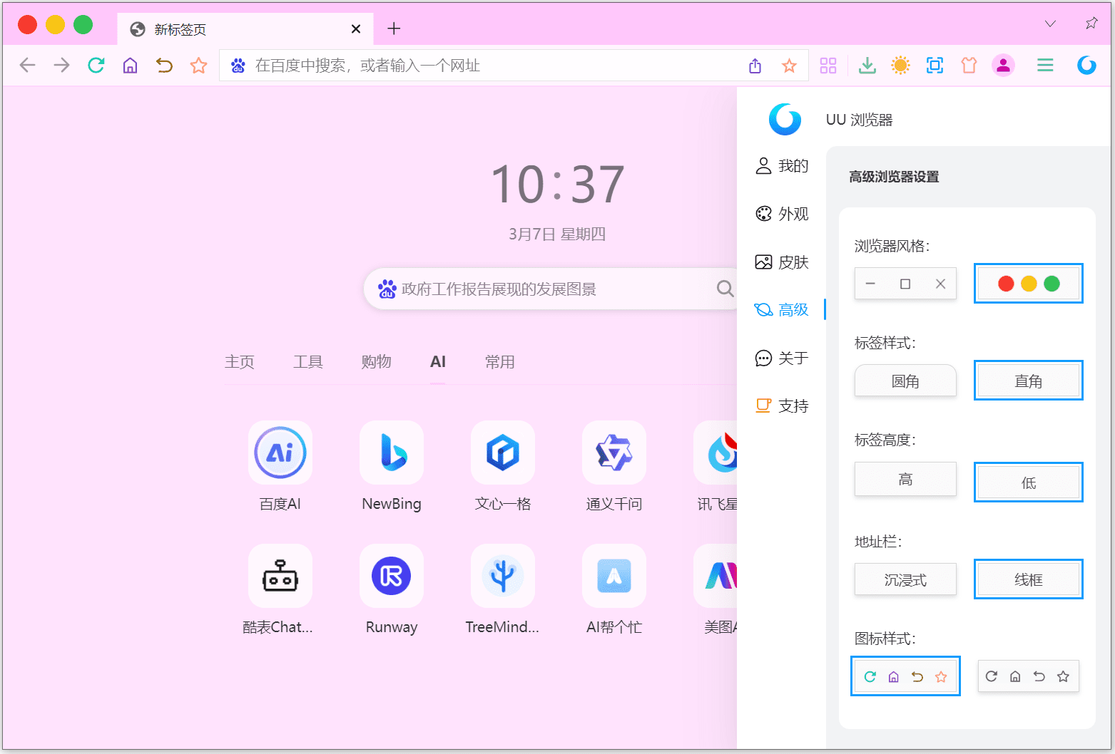 uubrowser6